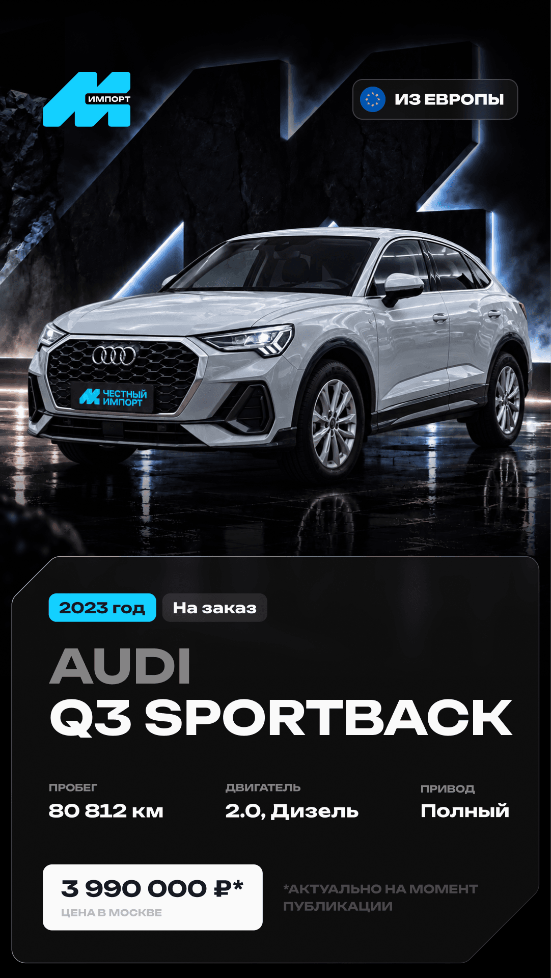 Audi Q3 2023 г.