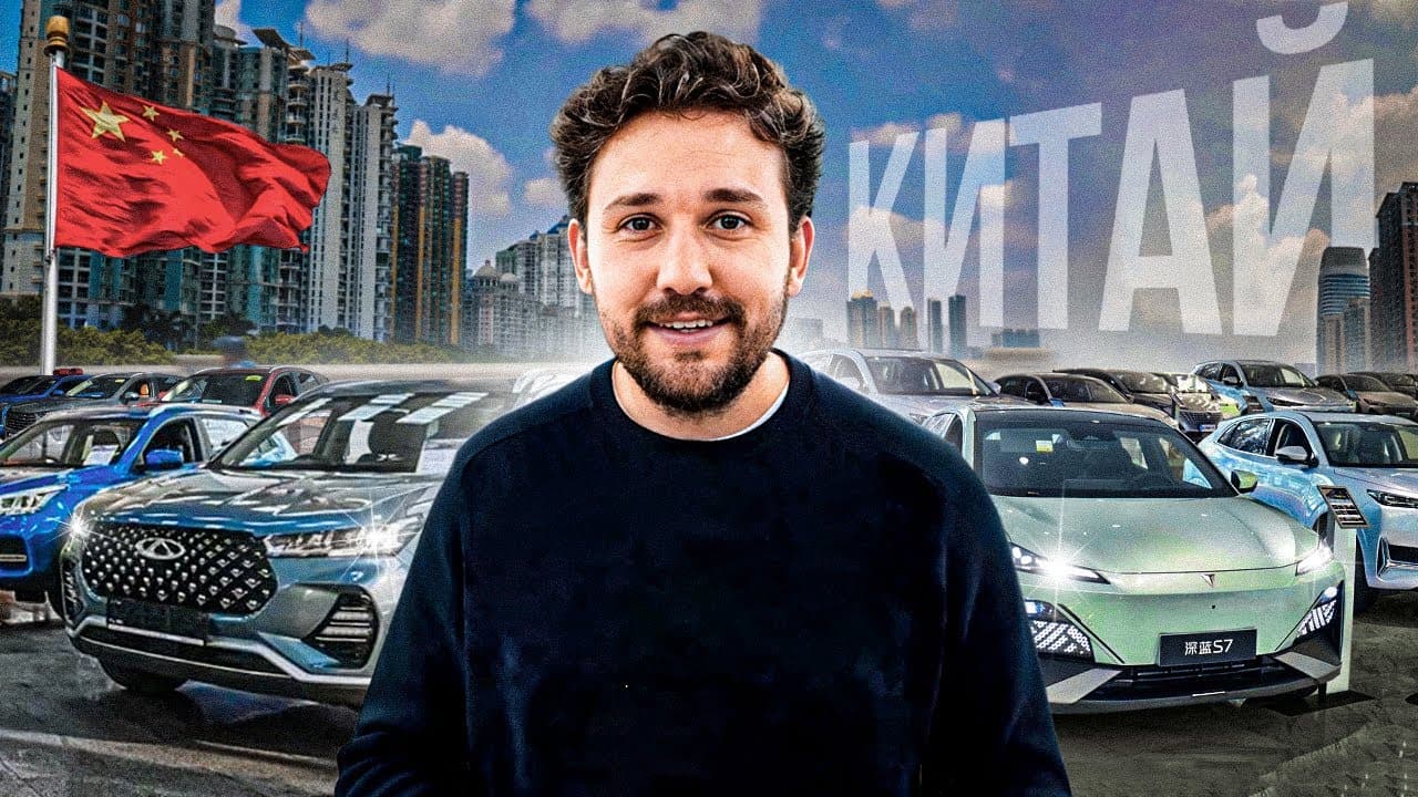 Авторынок Китая: мусор или тачки? Конфликт с Ромой